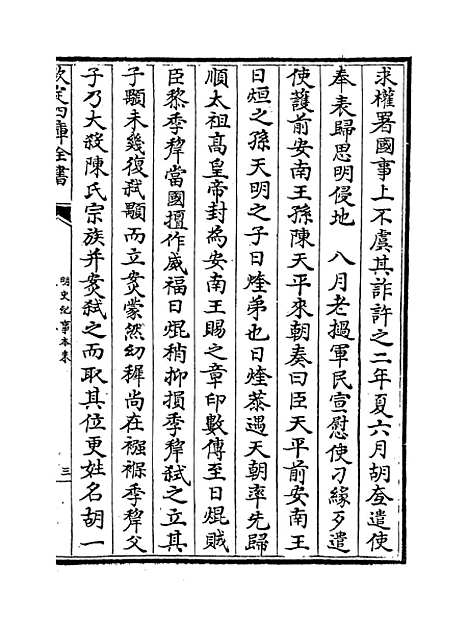 【明史纪事本末】卷二十二至二十四.pdf