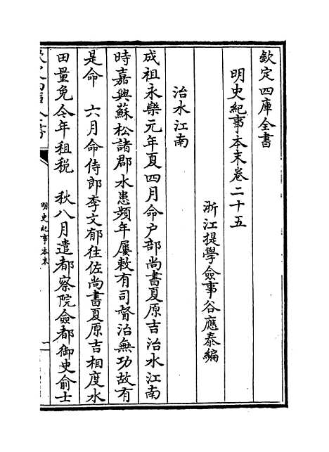 【明史纪事本末】卷二十五至二十八.pdf