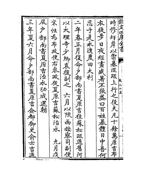 【明史纪事本末】卷二十五至二十八.pdf