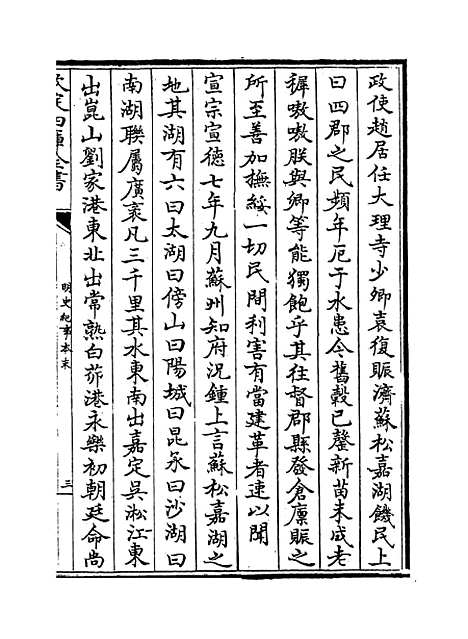 【明史纪事本末】卷二十五至二十八.pdf