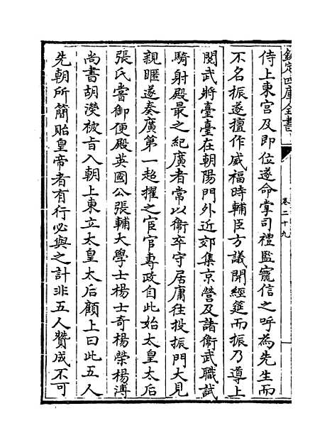 【明史纪事本末】卷二十九至三十二.pdf