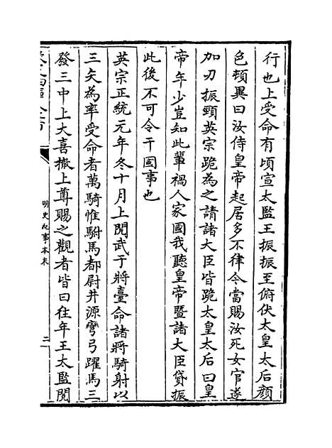 【明史纪事本末】卷二十九至三十二.pdf