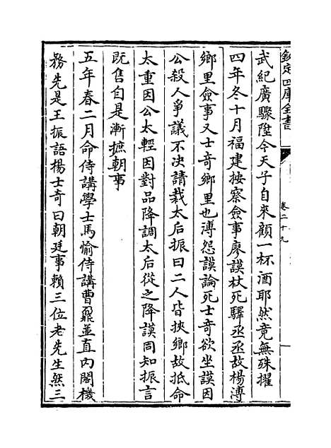 【明史纪事本末】卷二十九至三十二.pdf