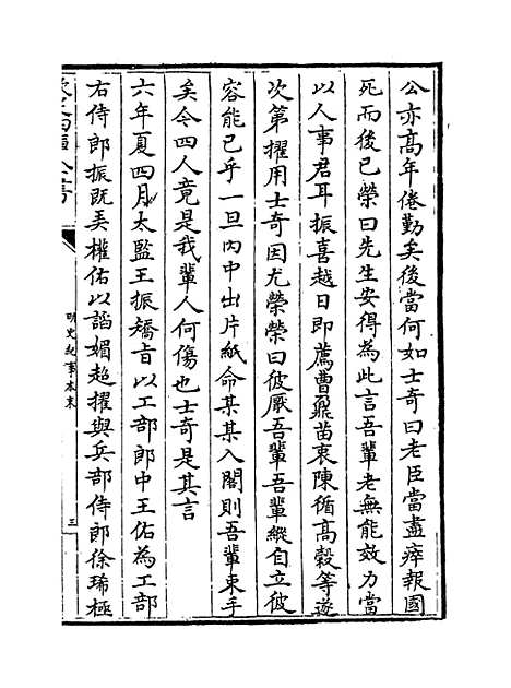 【明史纪事本末】卷二十九至三十二.pdf