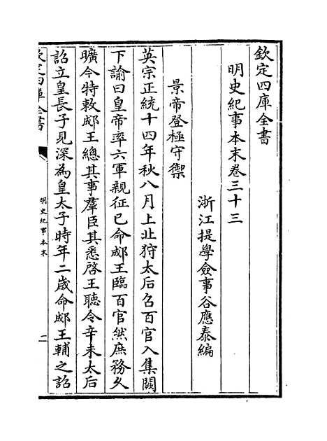 【明史纪事本末】卷三十三至三十四.pdf