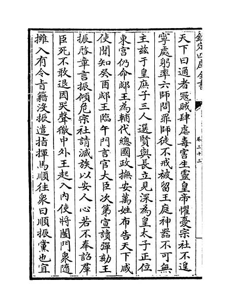 【明史纪事本末】卷三十三至三十四.pdf