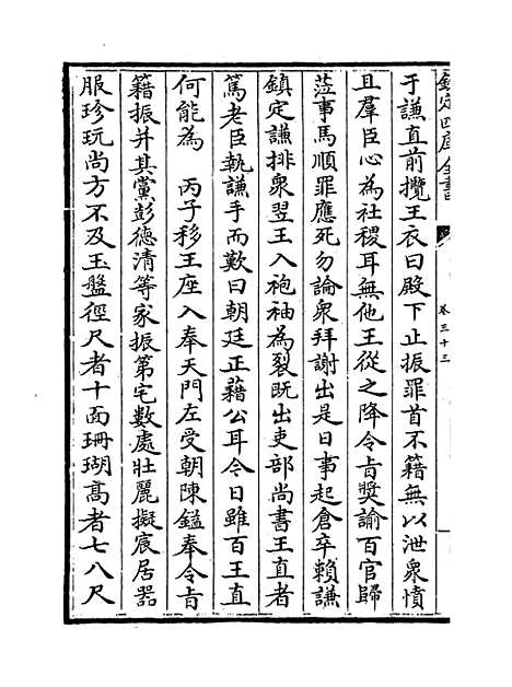 【明史纪事本末】卷三十三至三十四.pdf