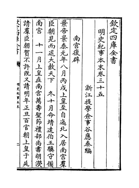 【明史纪事本末】卷三十五至三十八.pdf