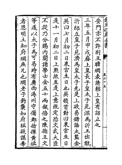 【明史纪事本末】卷三十五至三十八.pdf