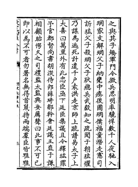 【明史纪事本末】卷三十五至三十八.pdf