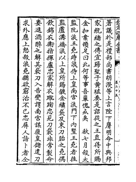 【明史纪事本末】卷三十五至三十八.pdf