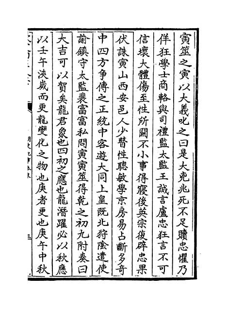 【明史纪事本末】卷三十五至三十八.pdf