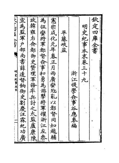 【明史纪事本末】卷三十九至四十二.pdf