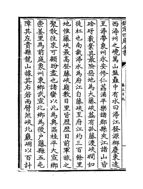 【明史纪事本末】卷三十九至四十二.pdf