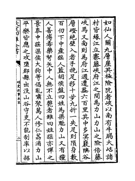 【明史纪事本末】卷三十九至四十二.pdf