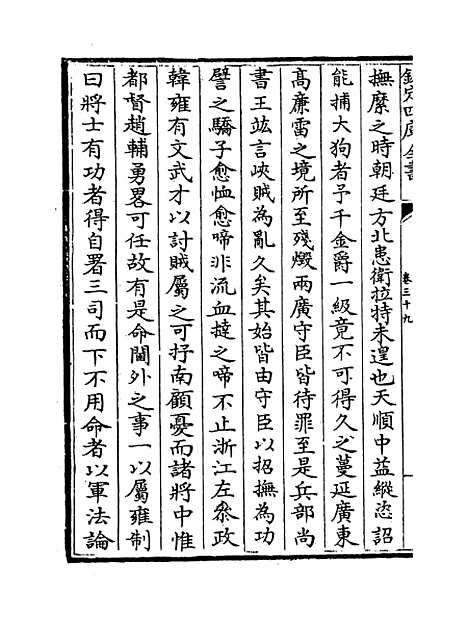 【明史纪事本末】卷三十九至四十二.pdf