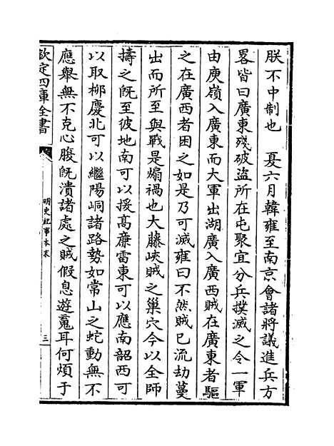 【明史纪事本末】卷三十九至四十二.pdf