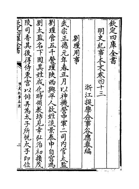 【明史纪事本末】卷四十三至四十五.pdf