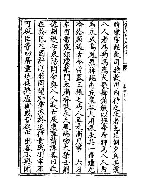 【明史纪事本末】卷四十三至四十五.pdf