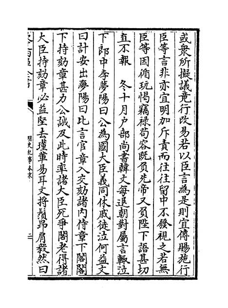 【明史纪事本末】卷四十三至四十五.pdf