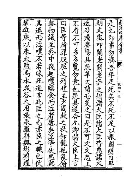 【明史纪事本末】卷四十三至四十五.pdf