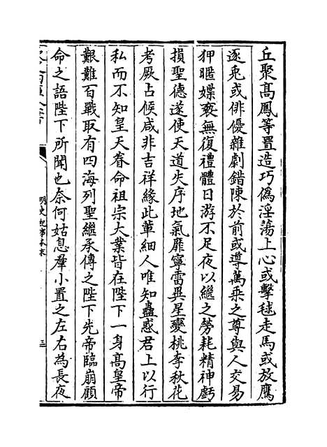 【明史纪事本末】卷四十三至四十五.pdf