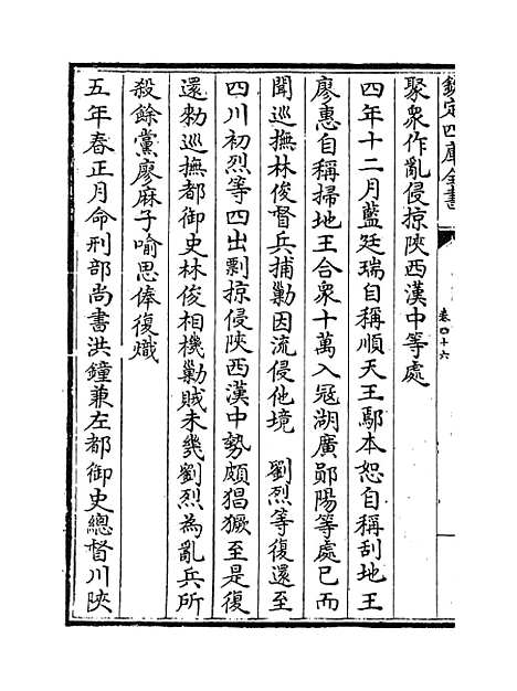 【明史纪事本末】卷四十六至四十九.pdf