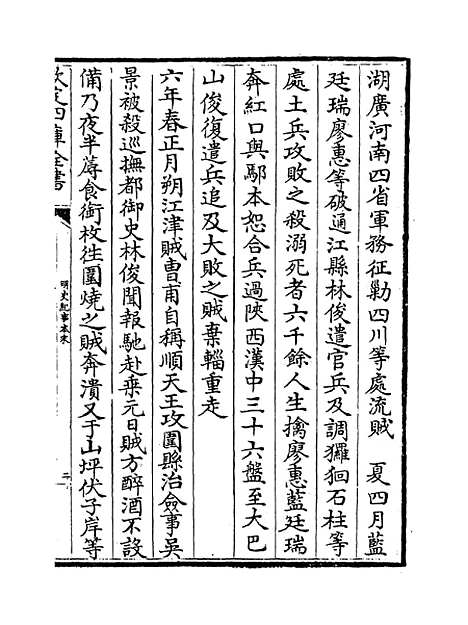 【明史纪事本末】卷四十六至四十九.pdf