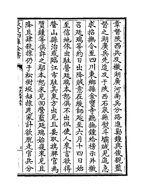 【明史纪事本末】卷四十六至四十九.pdf