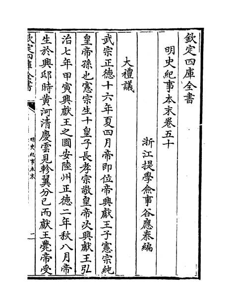 【明史纪事本末】卷五十至五十一.pdf