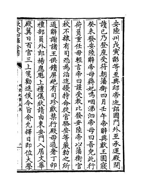 【明史纪事本末】卷五十至五十一.pdf