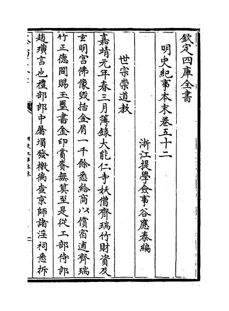 【明史纪事本末】卷五十二至五十四.pdf