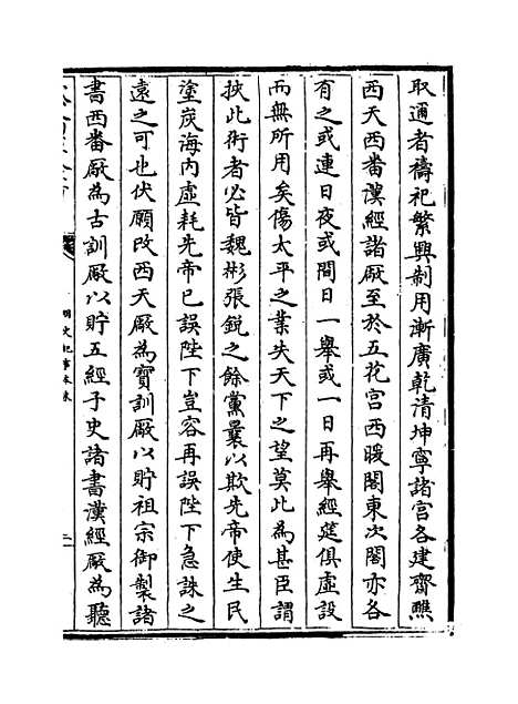 【明史纪事本末】卷五十二至五十四.pdf