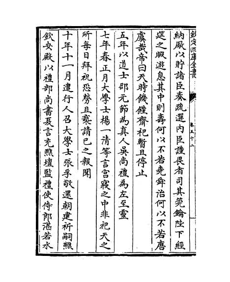 【明史纪事本末】卷五十二至五十四.pdf