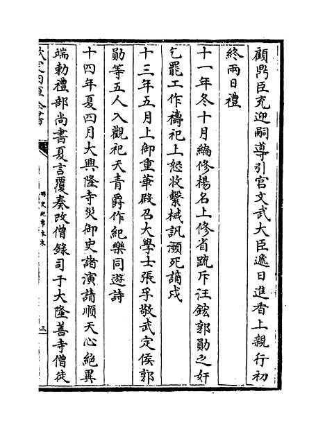 【明史纪事本末】卷五十二至五十四.pdf