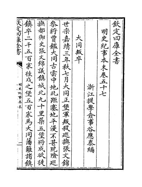 【明史纪事本末】卷五十七至六十.pdf