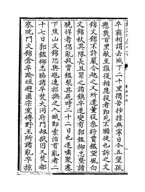 【明史纪事本末】卷五十七至六十.pdf