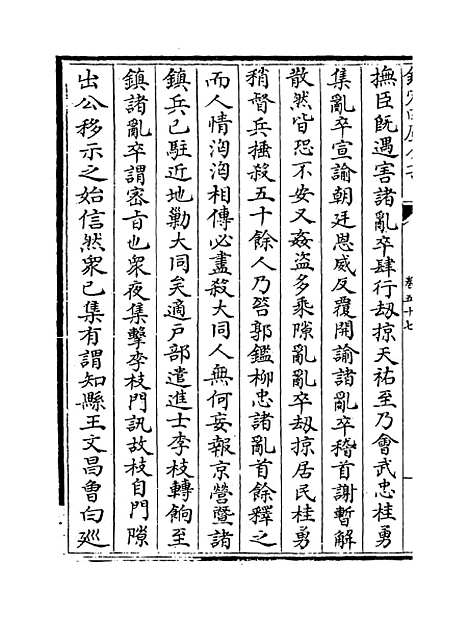 【明史纪事本末】卷五十七至六十.pdf