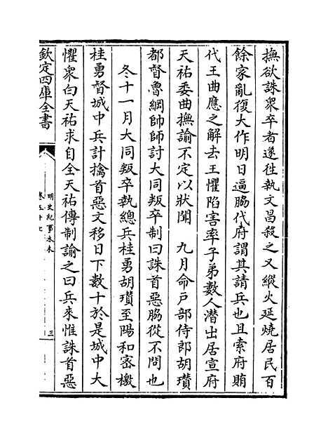 【明史纪事本末】卷五十七至六十.pdf