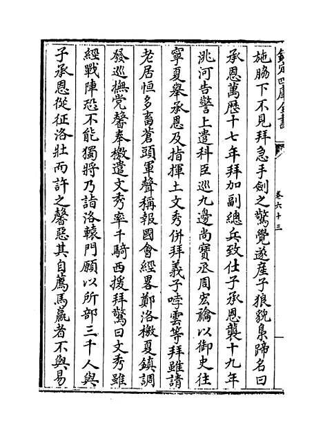 【明史纪事本末】卷六十三至六十六.pdf