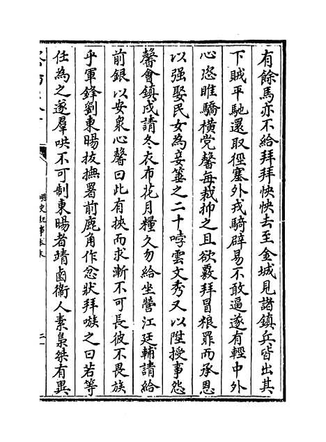 【明史纪事本末】卷六十三至六十六.pdf