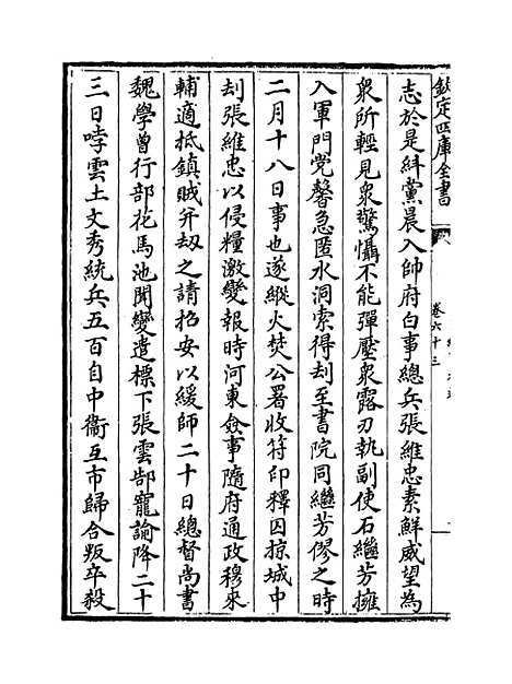 【明史纪事本末】卷六十三至六十六.pdf