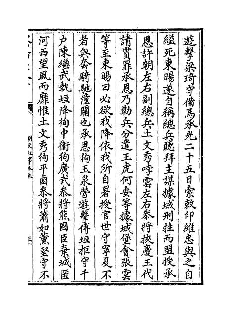 【明史纪事本末】卷六十三至六十六.pdf