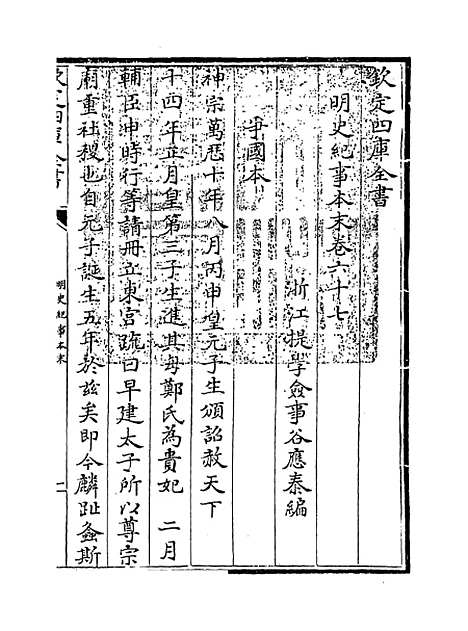 【明史纪事本末】卷六十七至六十八.pdf