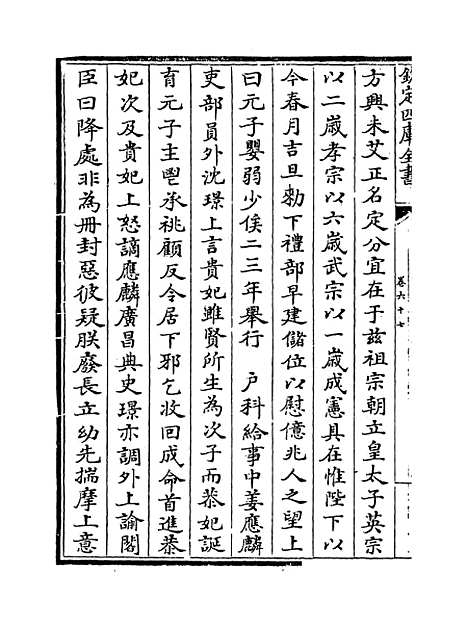 【明史纪事本末】卷六十七至六十八.pdf