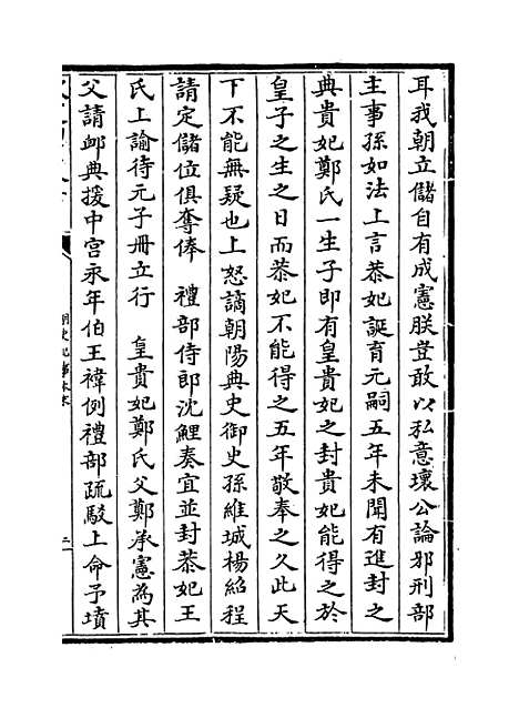 【明史纪事本末】卷六十七至六十八.pdf