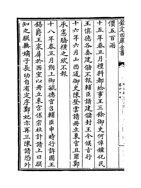 【明史纪事本末】卷六十七至六十八.pdf