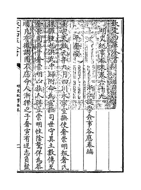 【明史纪事本末】卷六十九至七十一.pdf