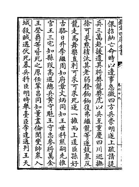 【明史纪事本末】卷六十九至七十一.pdf