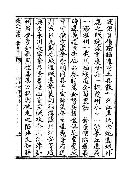 【明史纪事本末】卷六十九至七十一.pdf